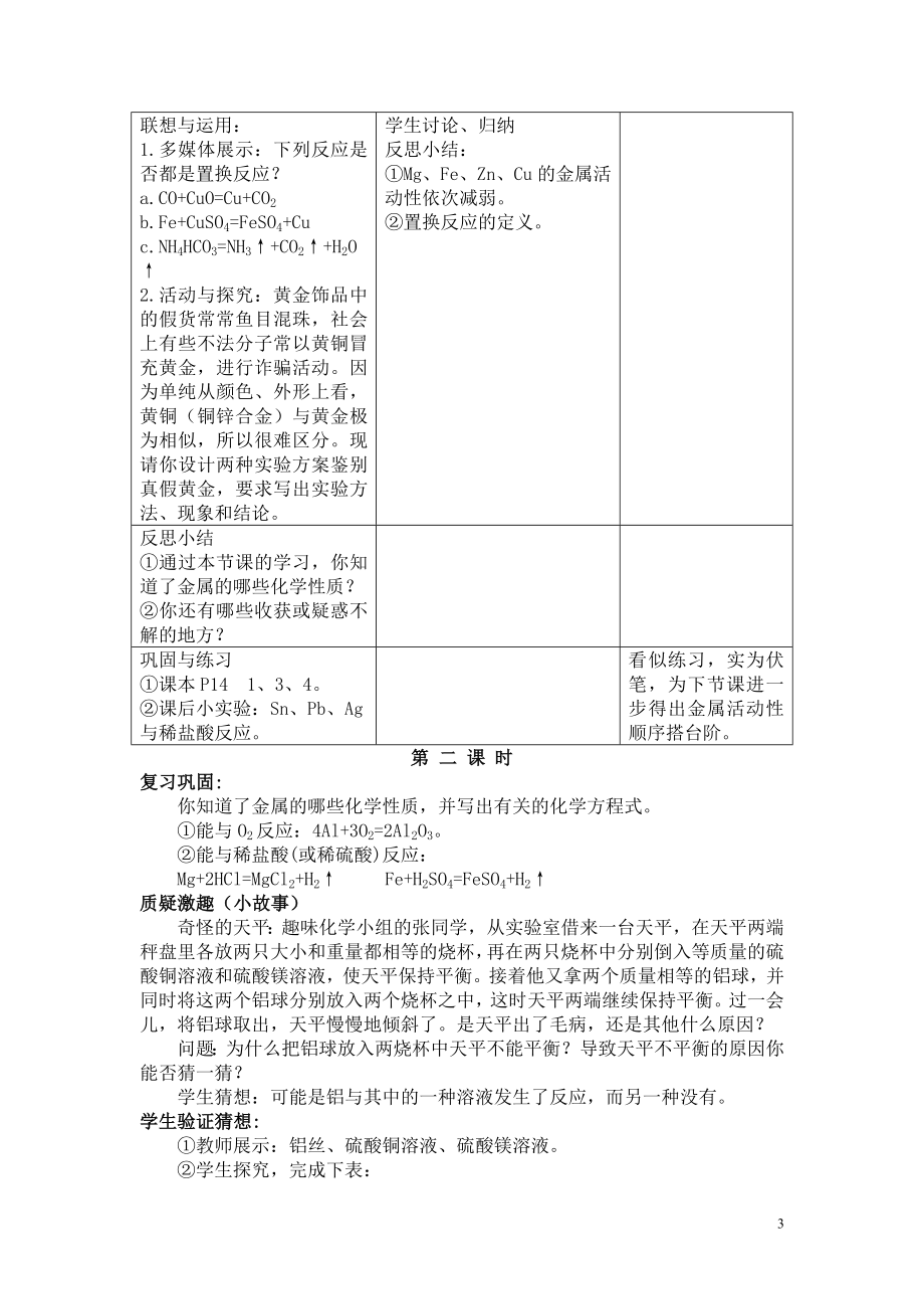 第八章金属材料.doc_第3页