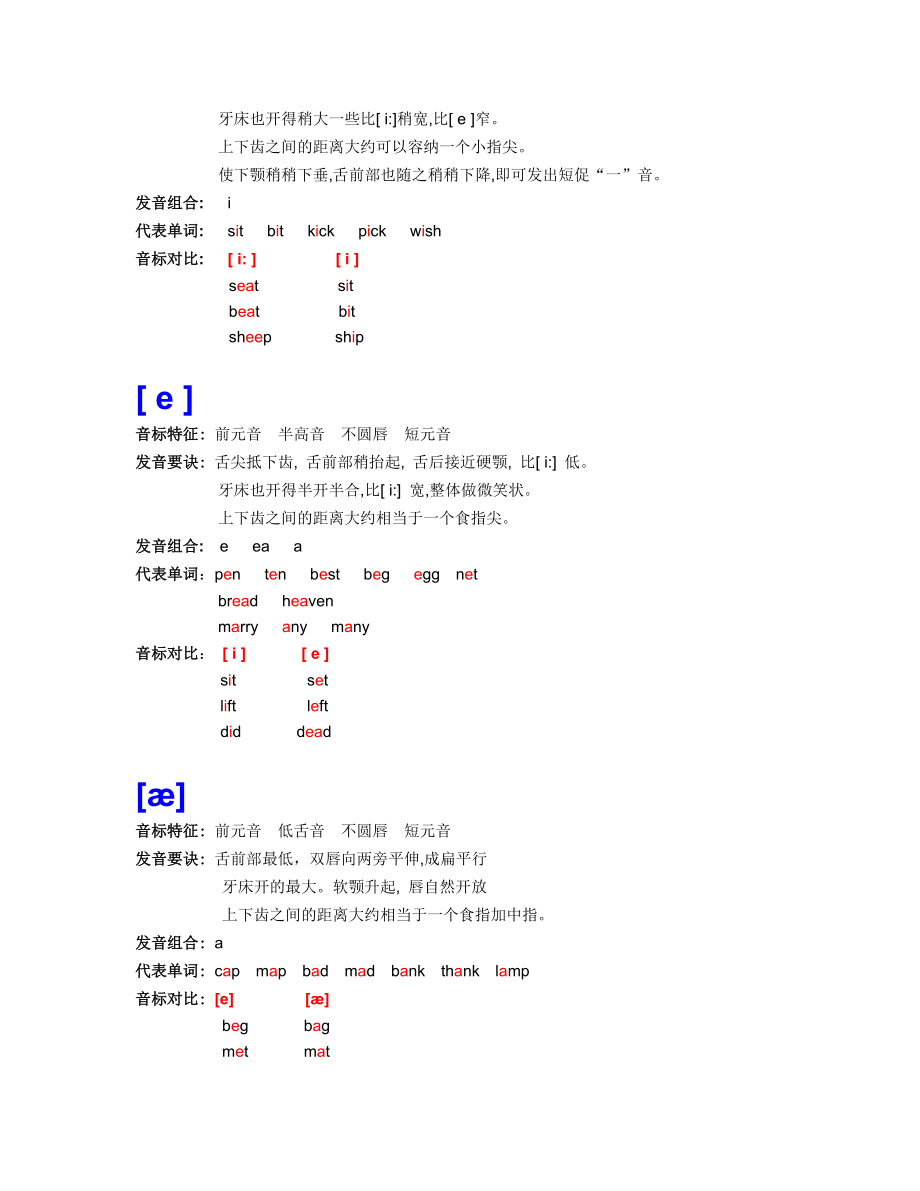 音标认读(完全版).doc_第2页