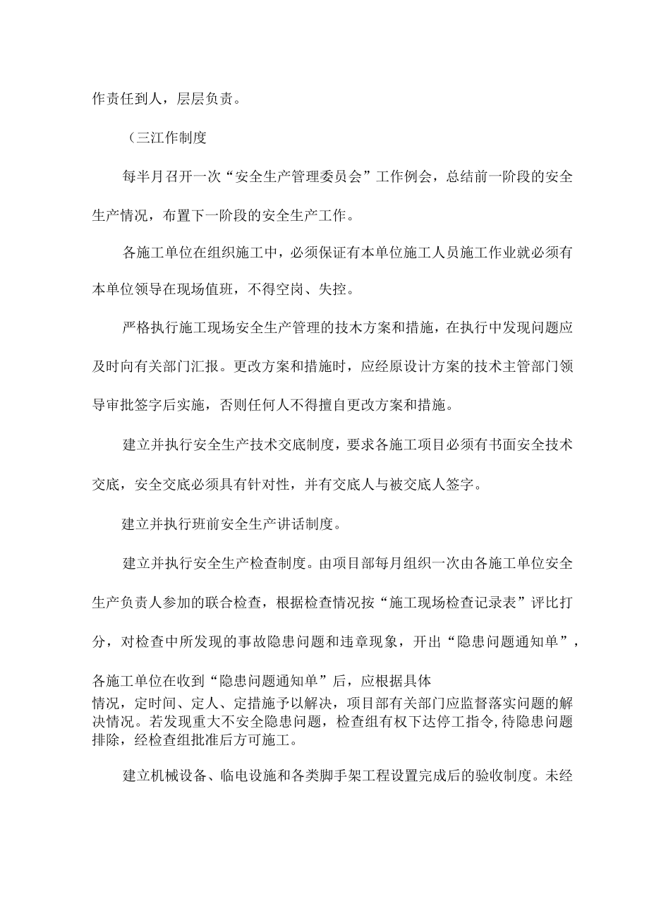 确保安全生产的技术组织措施和计划.docx_第2页