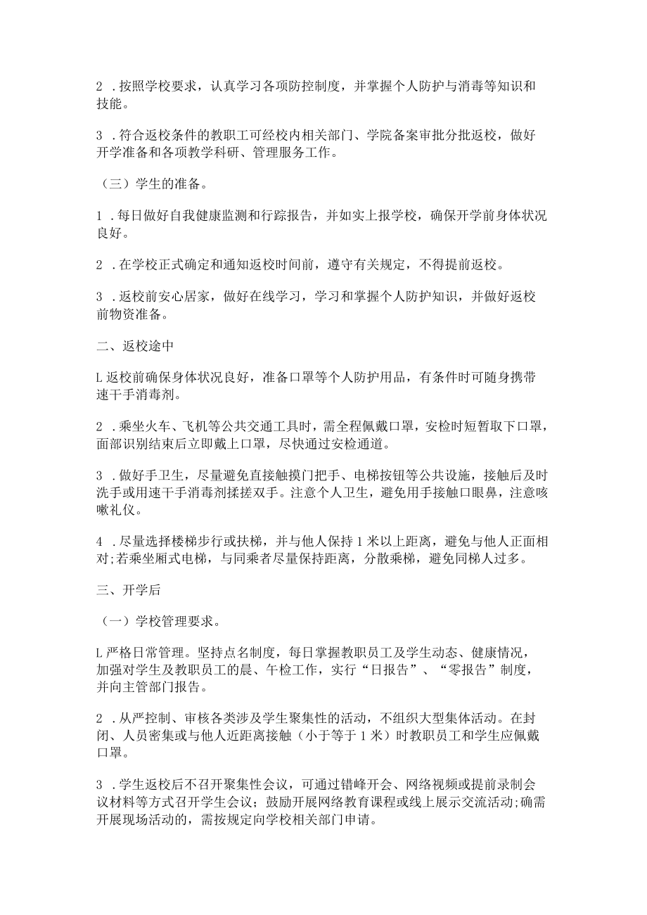 疫情防控消毒工作实施方案.docx_第2页