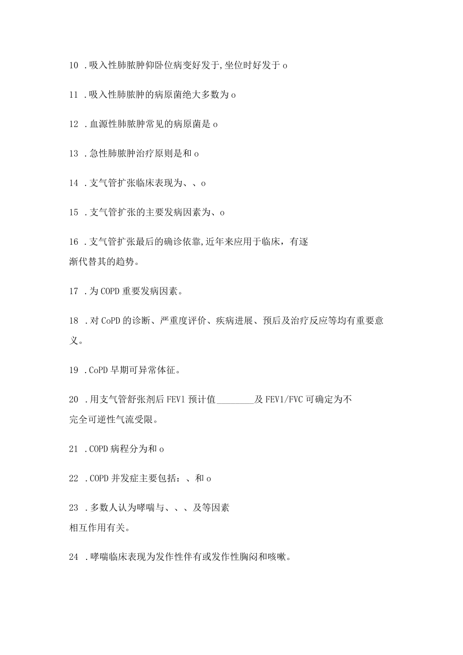 皖医大内科学习题及答案02呼吸系统疾病.docx_第2页