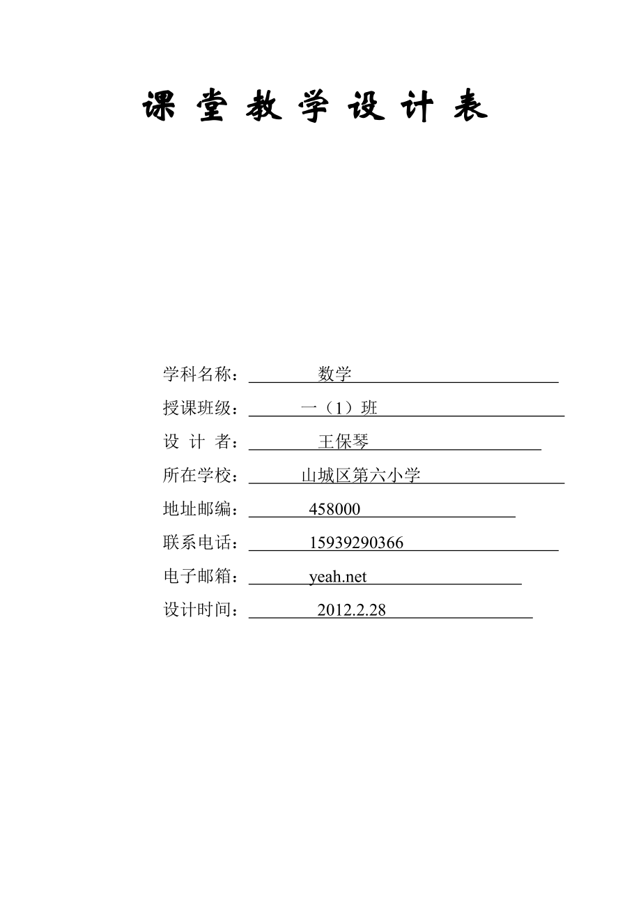 《认识图形》教学设计王保琴.doc_第1页