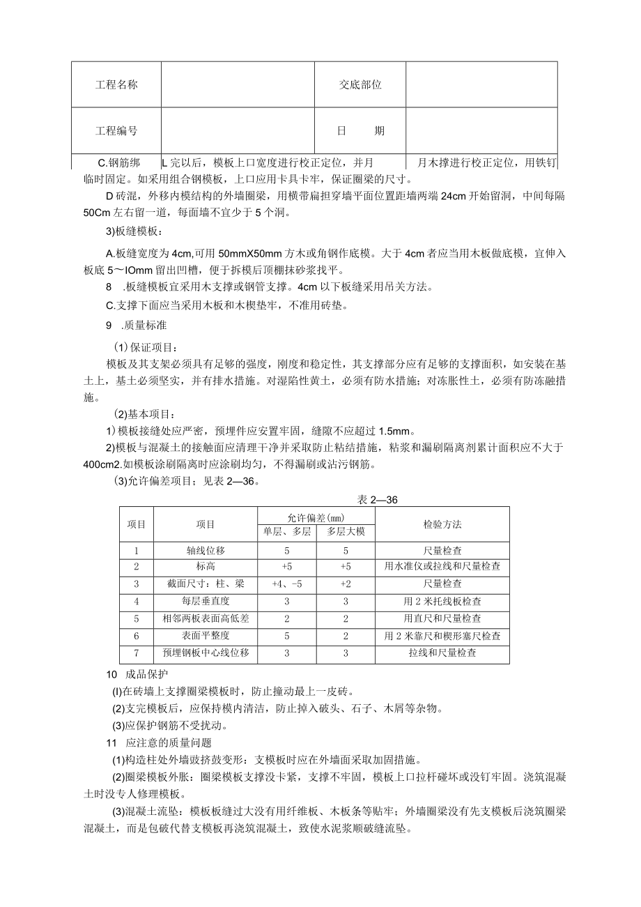 砖混结构模板技术交底模板.docx_第2页