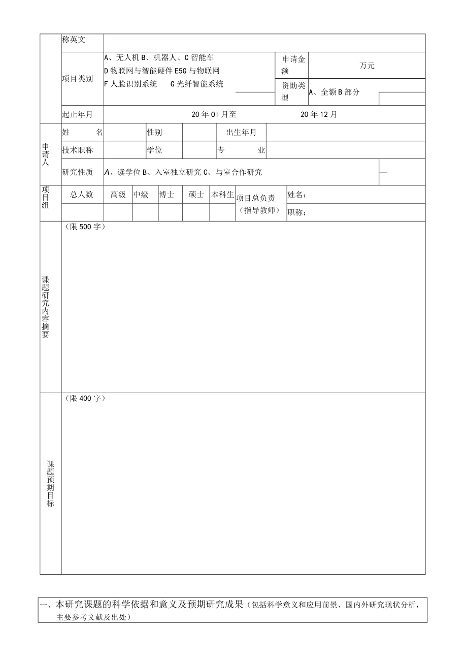 申请号项目类别江西师范大学省重点实验室开放项目申请书.docx_第2页