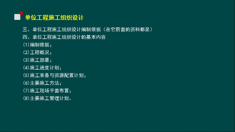 10单位工程施工组织设计.pptx_第3页