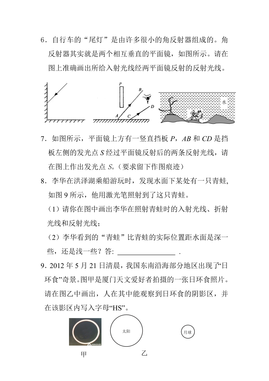 光学作图题训练.doc_第2页