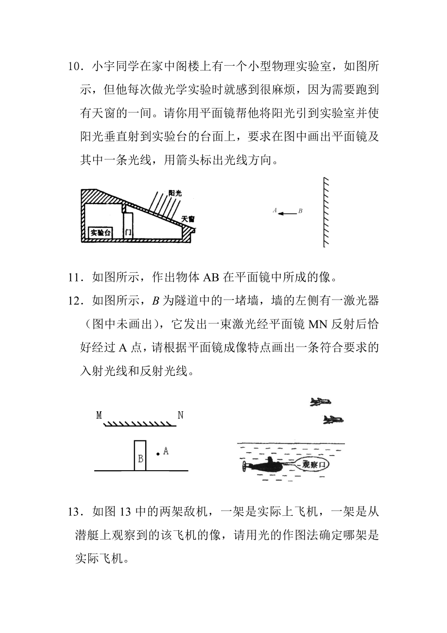 光学作图题训练.doc_第3页