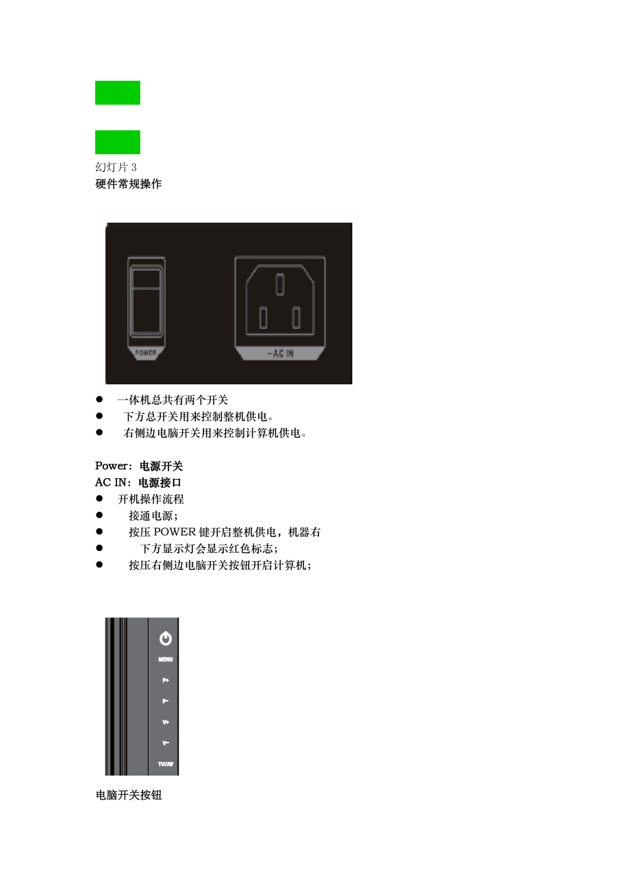 waninboard电子白板一体机使用培训20101214.doc_第2页