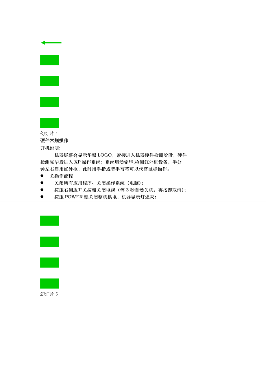 waninboard电子白板一体机使用培训20101214.doc_第3页