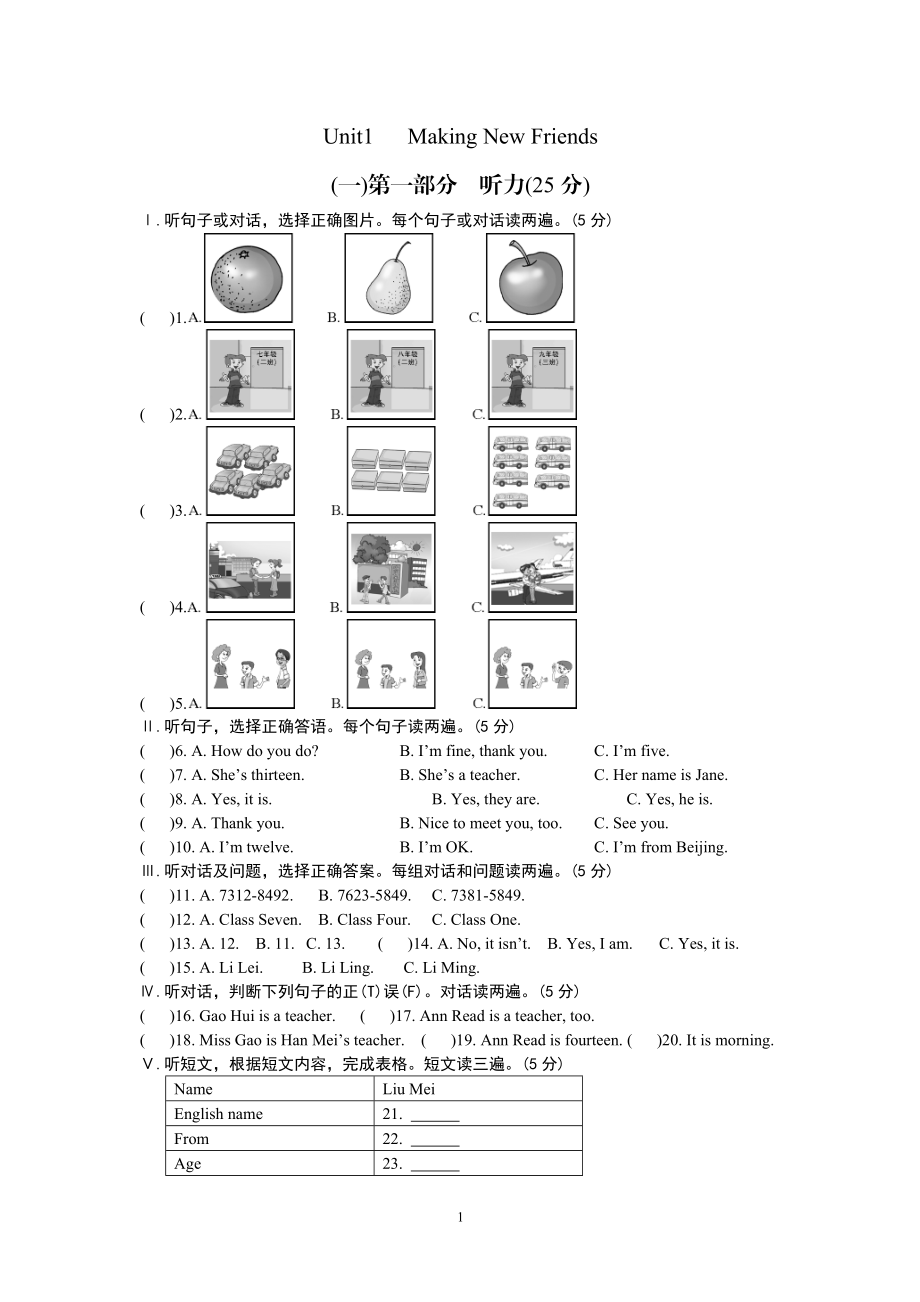 单元综合检测 (2).doc_第1页