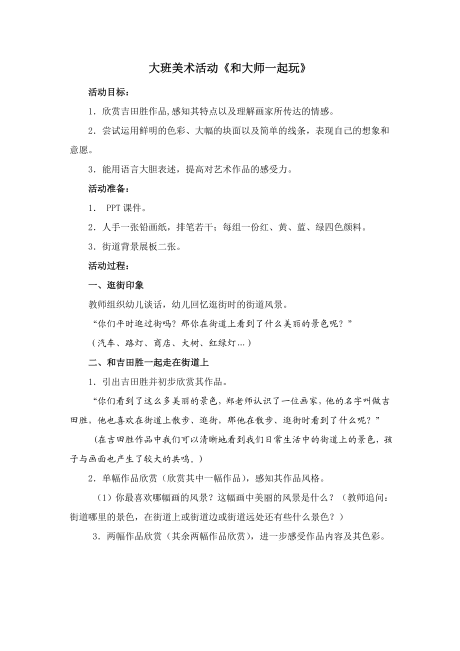 和大师一起玩.doc_第1页