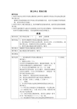 第五单元简易方程.doc