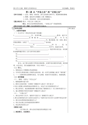 第1课从开皇之治到贞观之治.doc