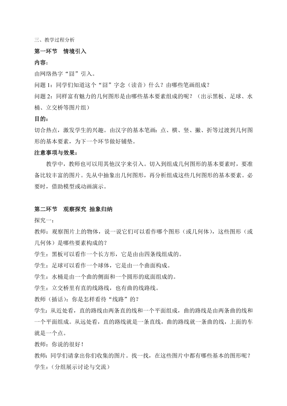 生活中的立体图形（二）教学设计 (2).doc_第2页