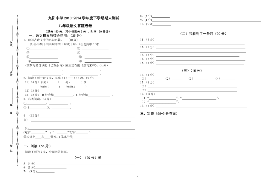 九阳中学八年级语文下册第二次月考答题卷2.doc_第1页