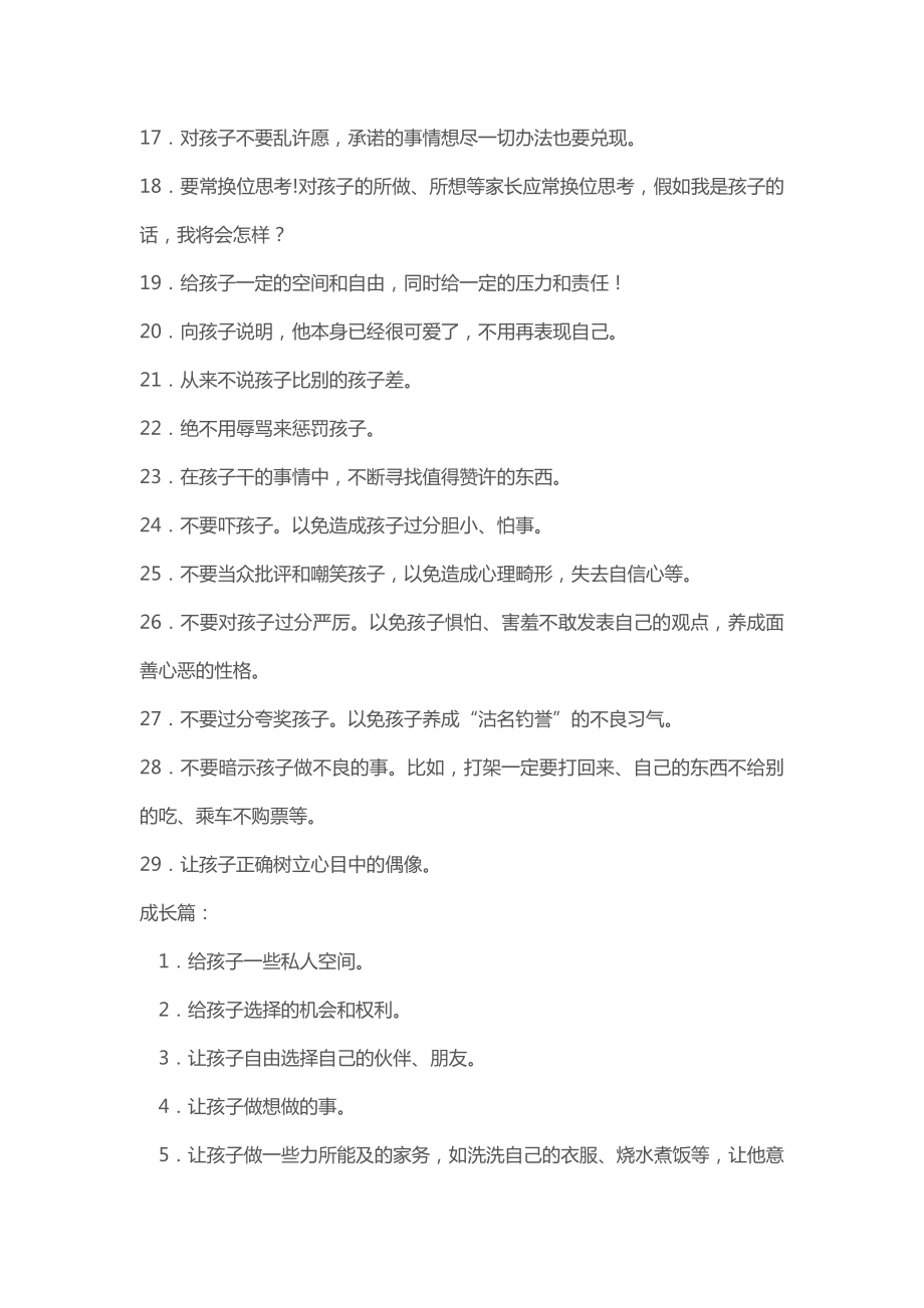 优秀的孩子是这样培养的 (2).doc_第2页