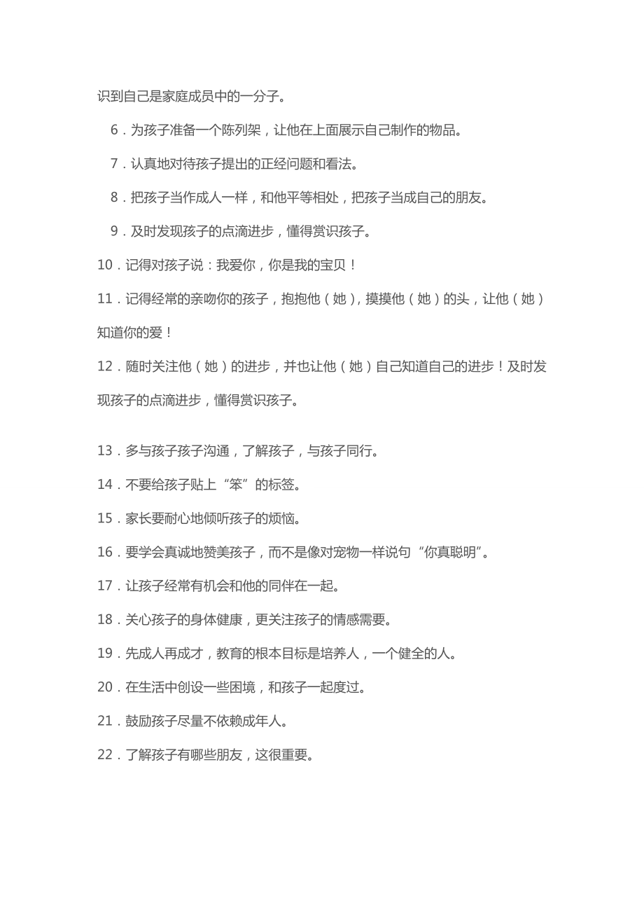 优秀的孩子是这样培养的 (2).doc_第3页