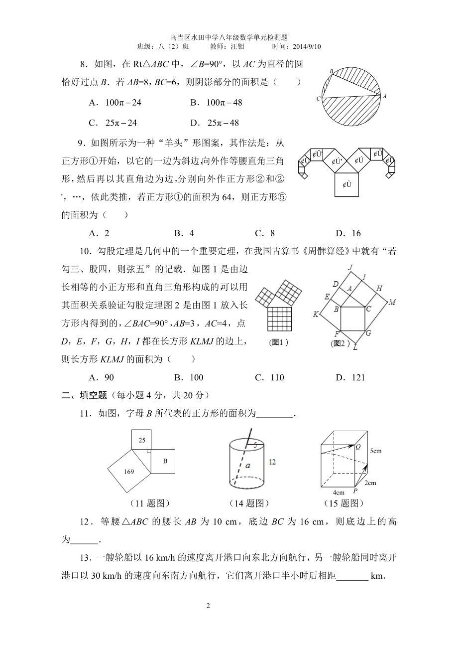 勾股定理单元检测题.doc_第2页