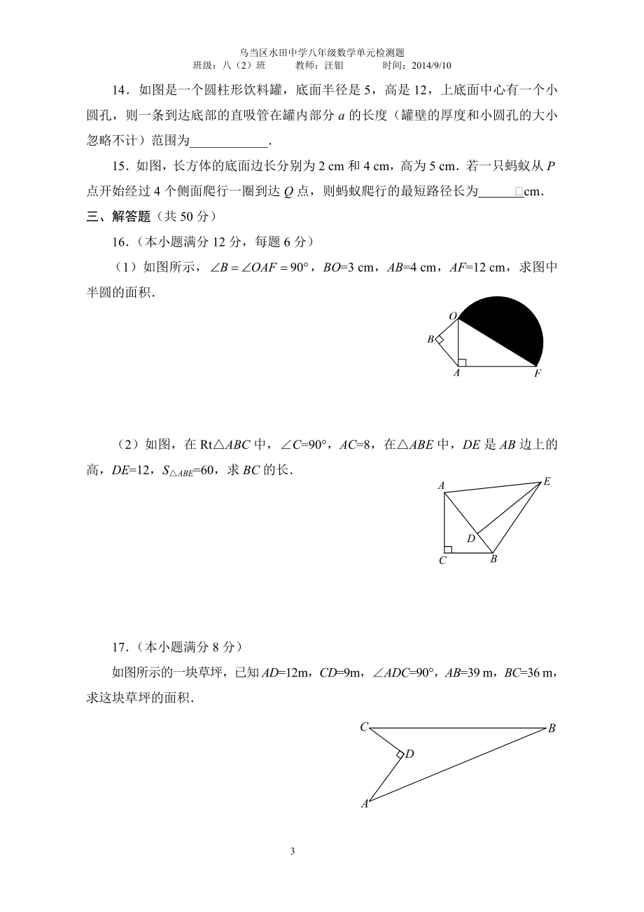 勾股定理单元检测题.doc_第3页