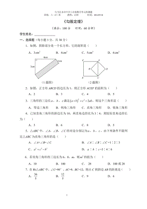 勾股定理单元检测题.doc