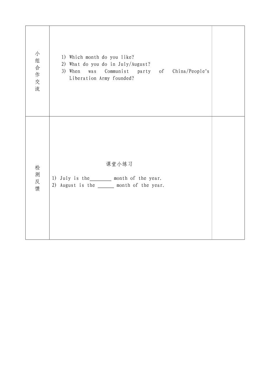 英语第5,6单元电子备课.doc_第2页