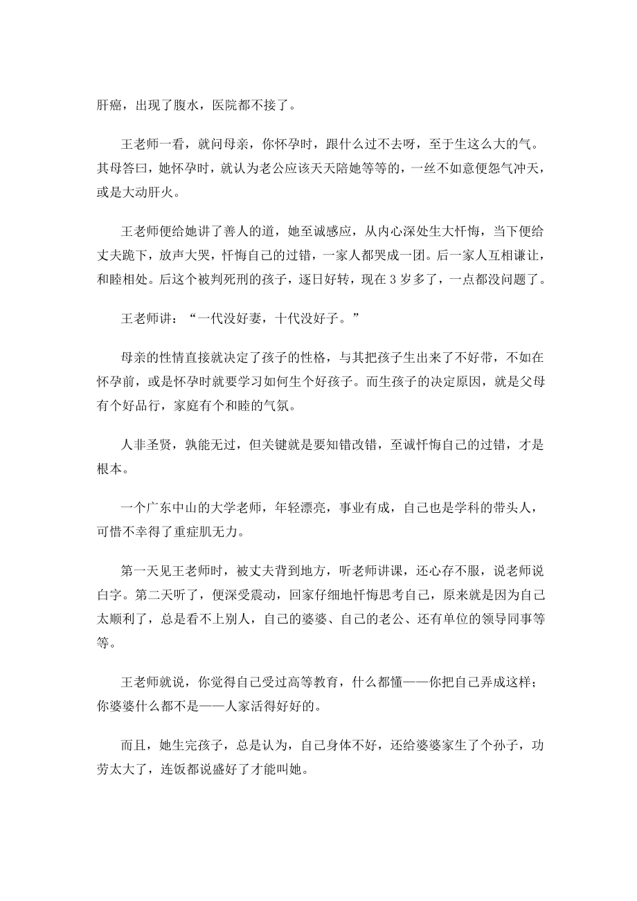 儿女的命运好坏关键看父母的德行修养.doc_第2页