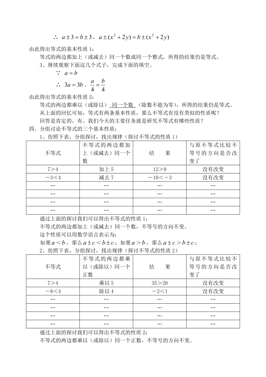 不等式和它的基本性质(教案).doc_第2页