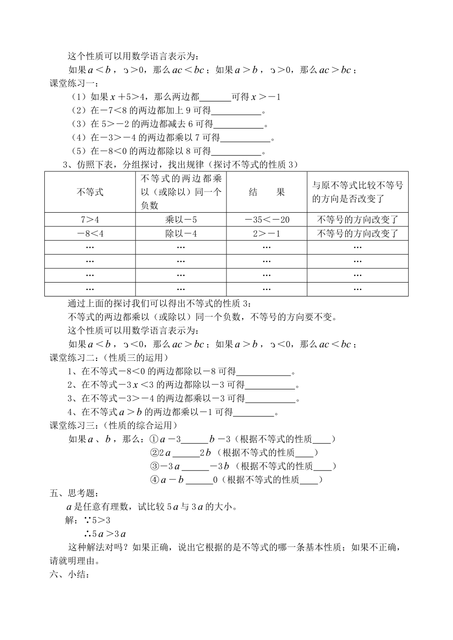 不等式和它的基本性质(教案).doc_第3页