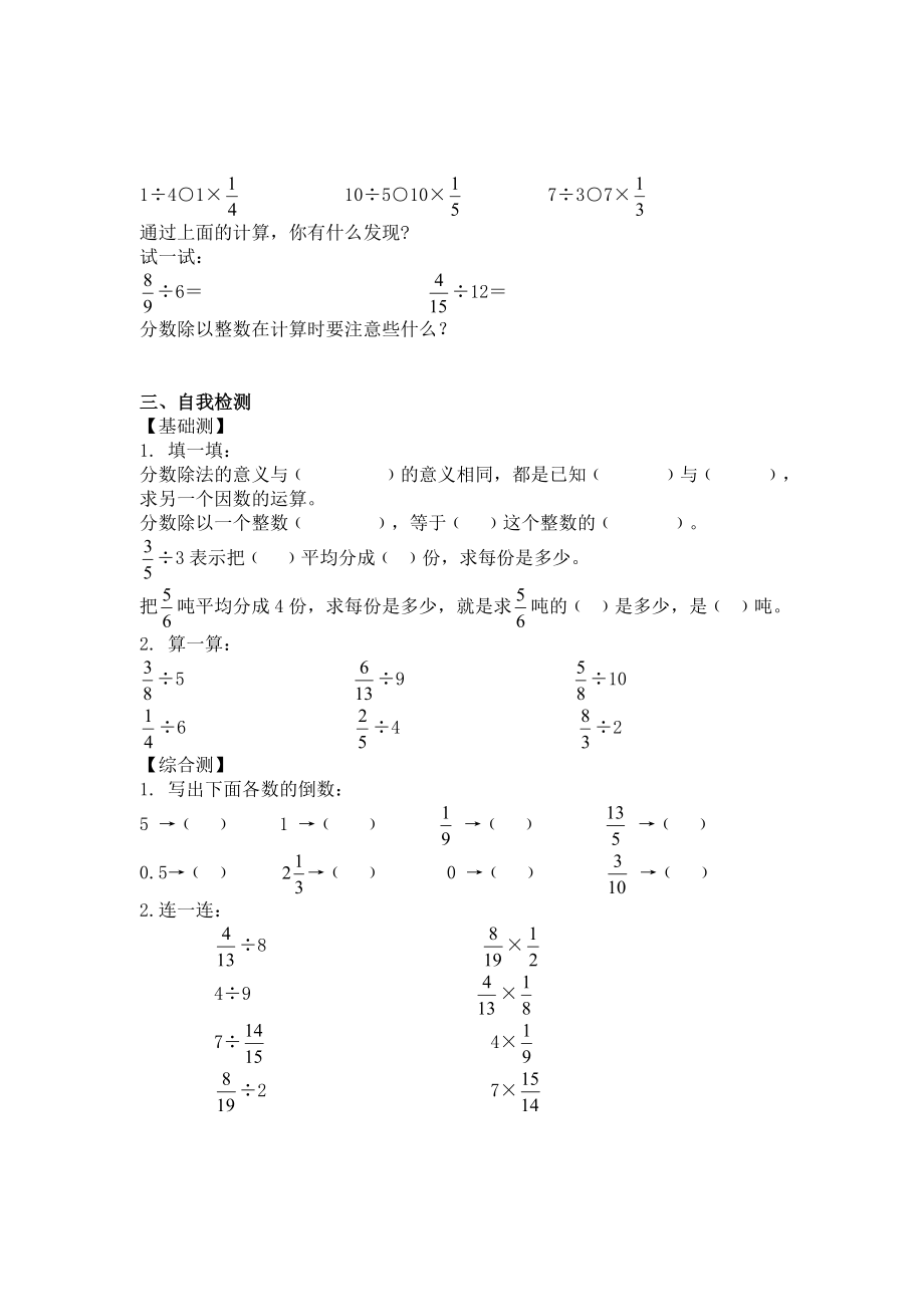 分数除法(一).doc_第3页