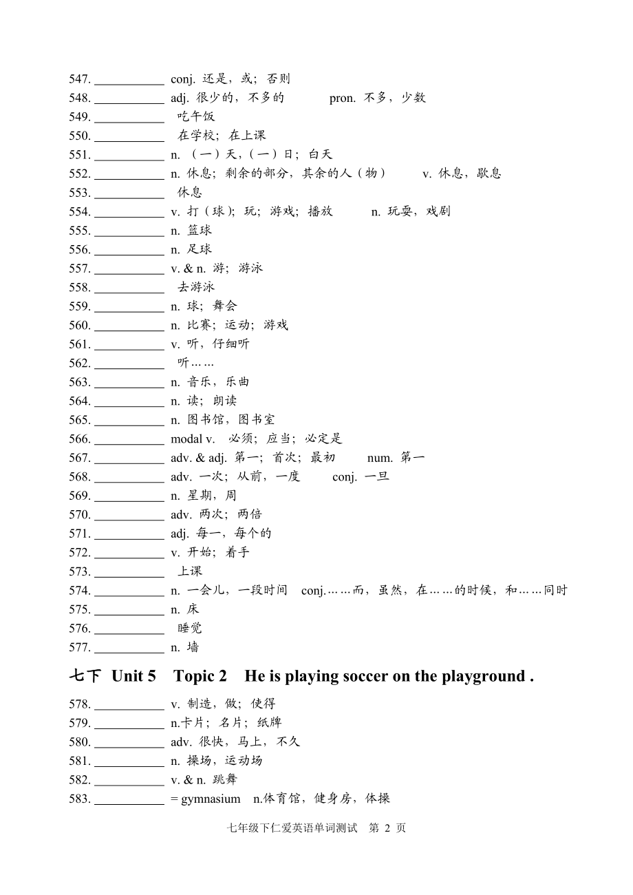 七下单词默写.doc_第2页