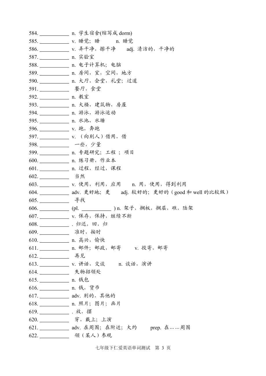 七下单词默写.doc_第3页