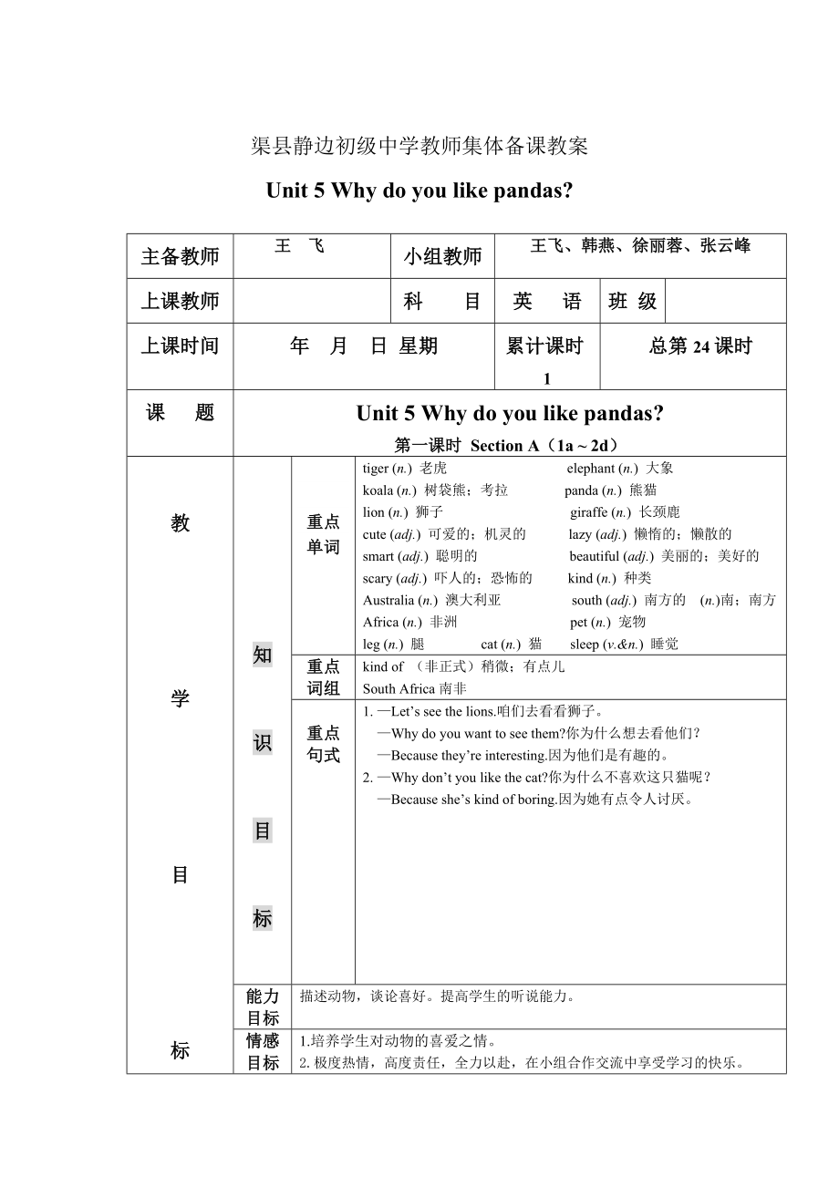 七年级英语集体备课教案1.doc_第2页