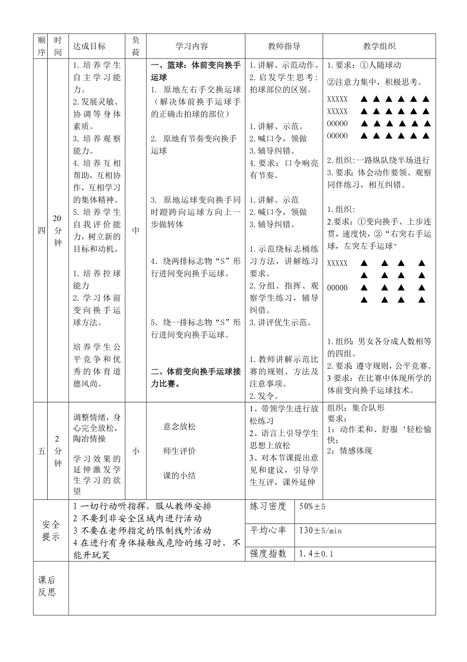 体前变向换手运球.doc_第2页