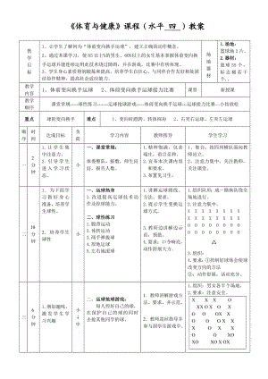 体前变向换手运球.doc