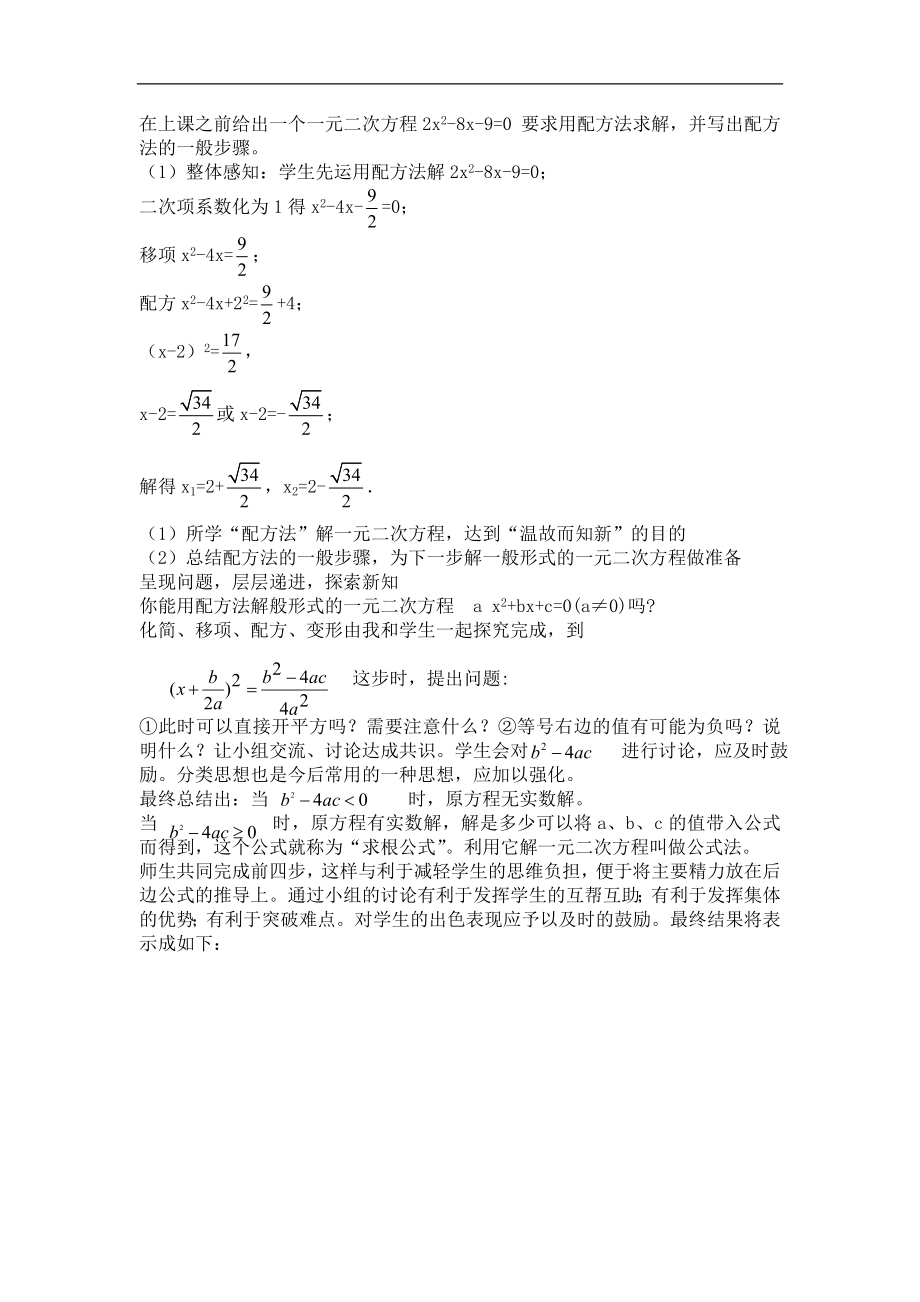 公式法解一元二次方程.doc_第2页