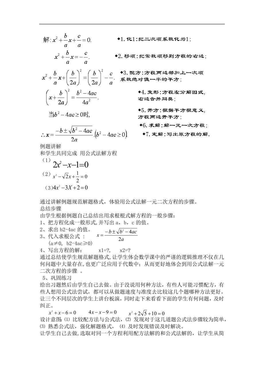 公式法解一元二次方程.doc_第3页