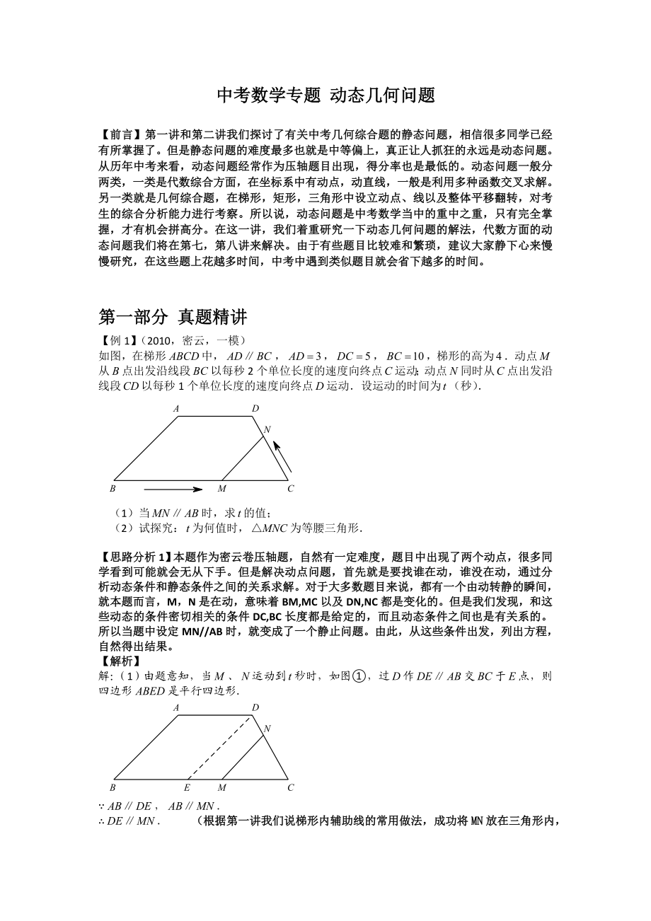 中考数学专题3_动态几何问题2.doc_第1页