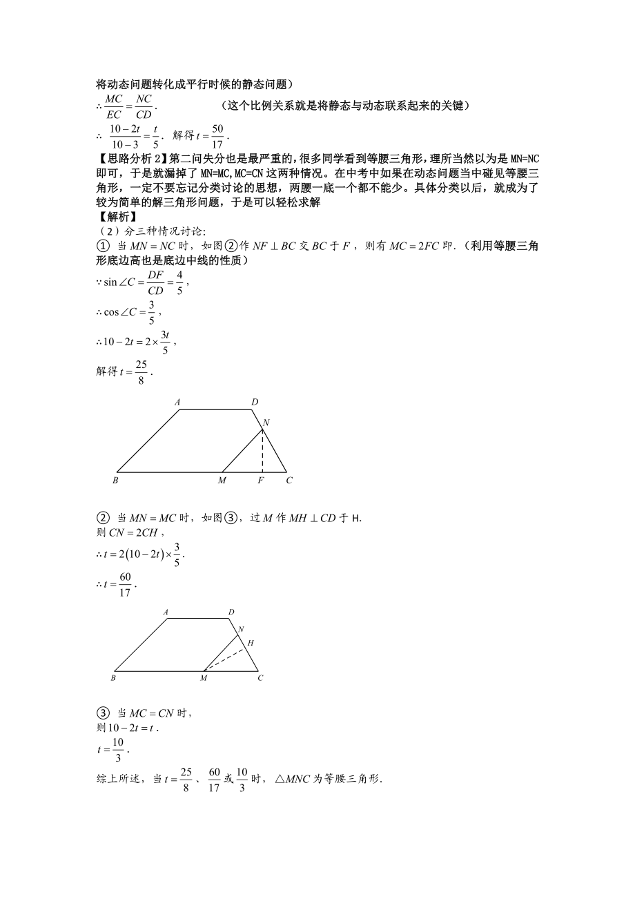 中考数学专题3_动态几何问题2.doc_第2页