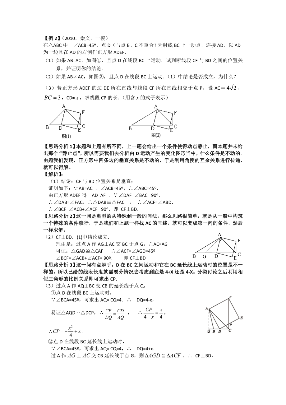 中考数学专题3_动态几何问题2.doc_第3页