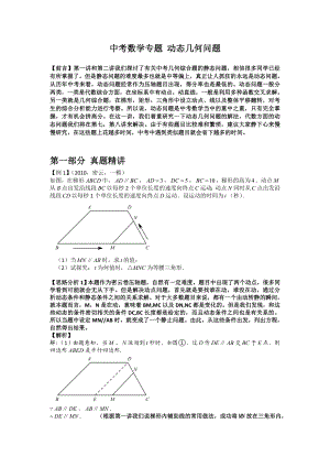 中考数学专题3_动态几何问题2.doc