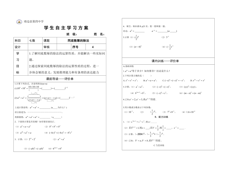 13同底数幂的除法.doc_第1页