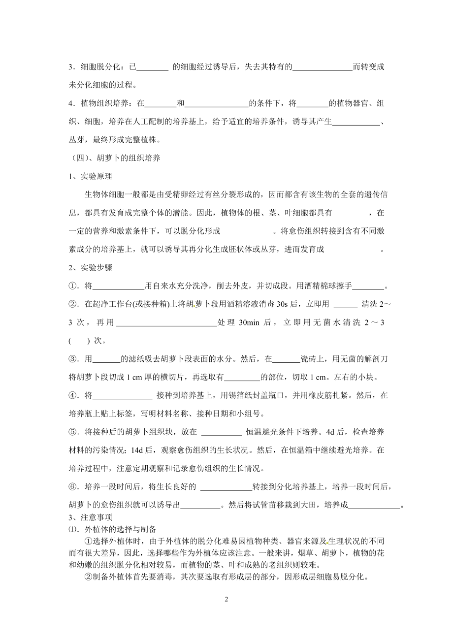 选修三专题二211《植物细胞工程的基本技术》导学案.doc_第2页