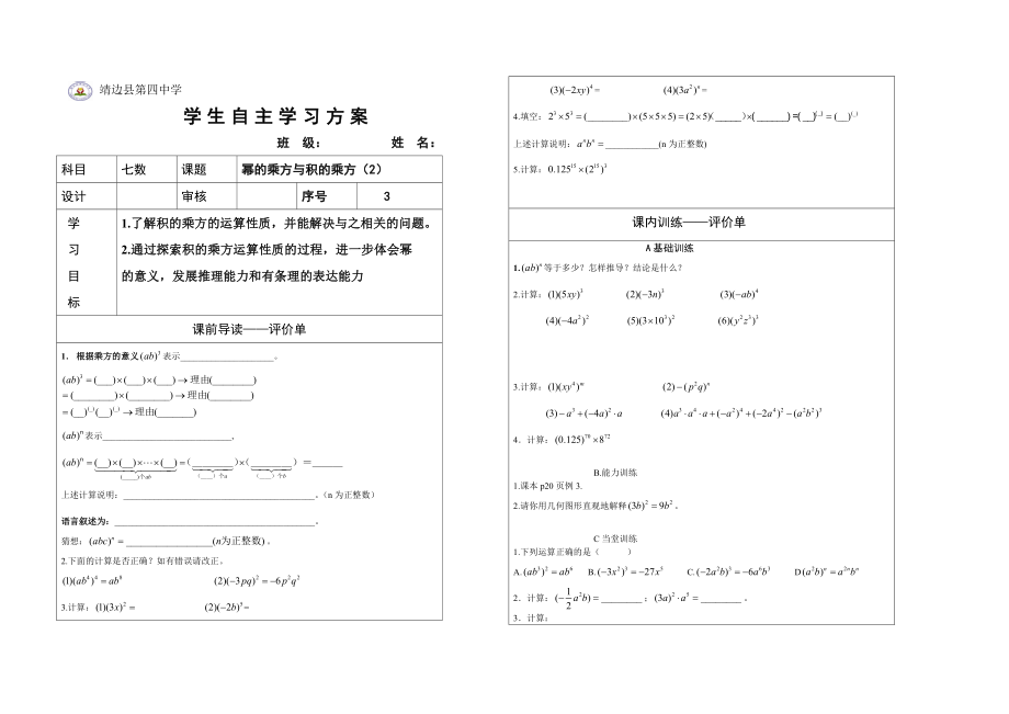 12幂的乘方与积的乘方（2）.doc_第1页