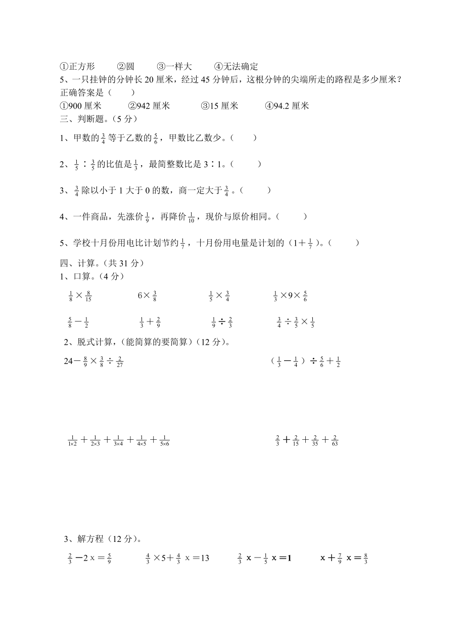 六年级数学综合训练（七）.doc_第2页