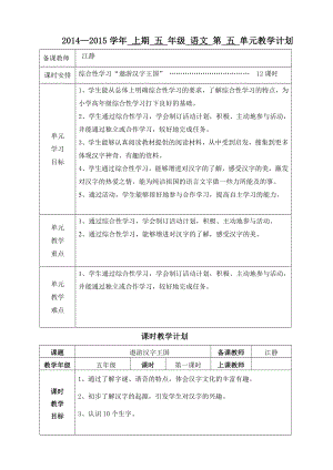 五上五单元教案.doc