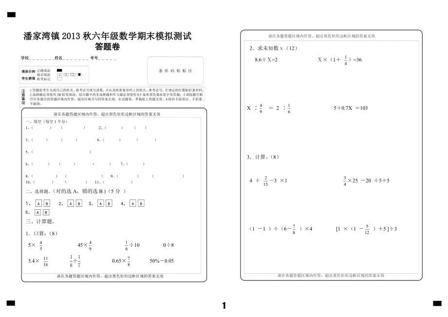 小学数学六年级下册答题卷.doc_第1页