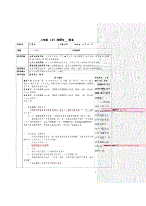 三年级语文第四单元.doc