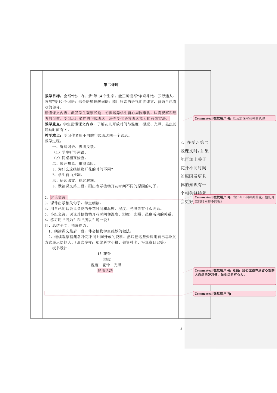 三年级语文第四单元.doc_第3页