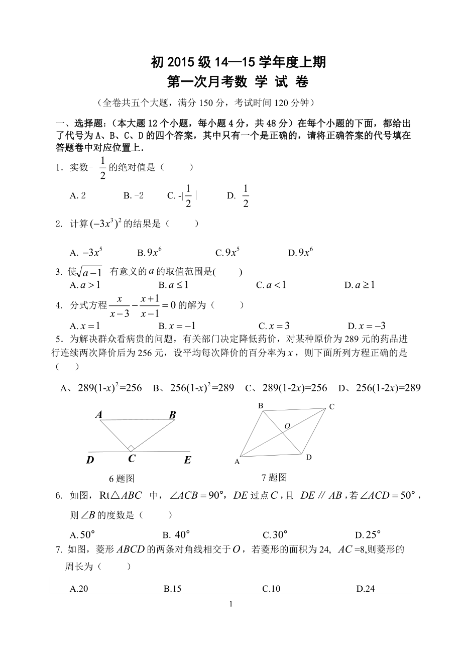 一中月考题(数学）.doc_第1页