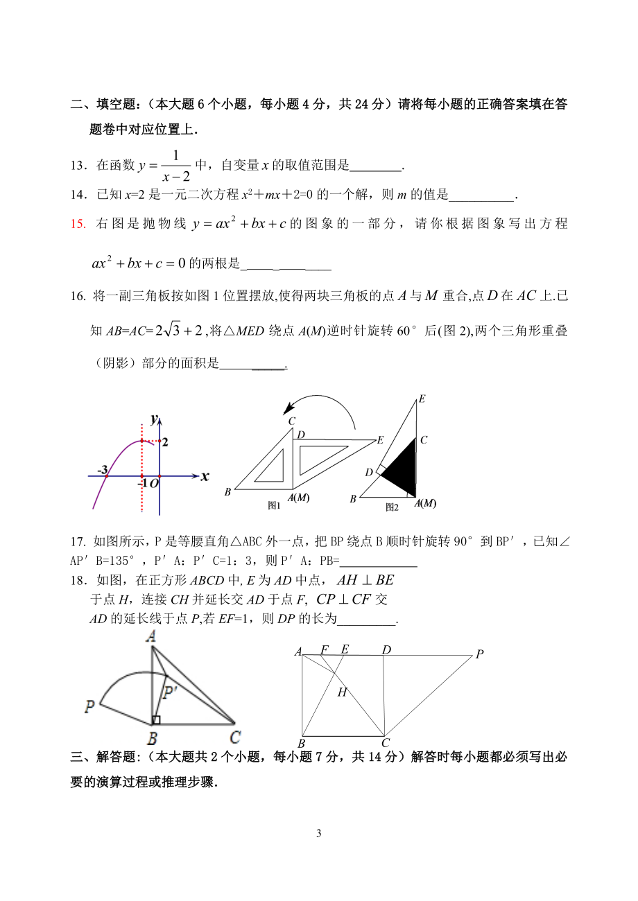 一中月考题(数学）.doc_第3页